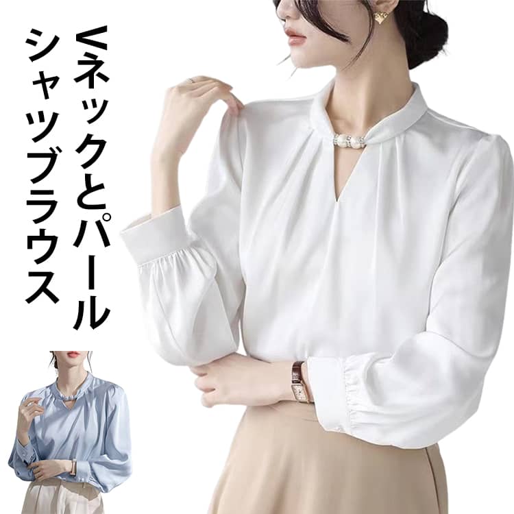 Rakuten - パール付き ブラウス レディース シャツ 長袖 ブラウス とろみシャツ シフォン フォーマル 春 秋 シャツブラウス 薄手 トップス ゆったり カジュアル 体型カバー 着痩せ エレガント フォーマルブラウス オフィスブラウス おしゃれ 可愛い スーツインナー 通勤