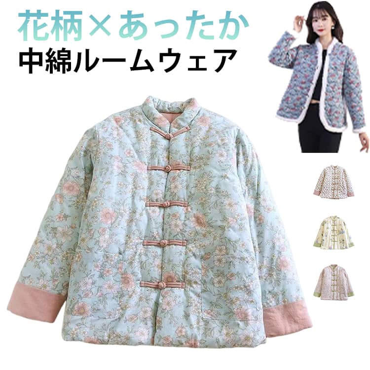 Rakuten - ルームウェア 部屋着 中綿アウター レディース 花柄 秋冬 中綿入り カーディガン 長袖 トップス パジャマ ベスト 暖かい あったか 前開き 羽織り アウター 室内着 寝巻き 寒さ対策 冷え対策 冷え取り おしゃれ 中綿入り 寝巻き 室内着 防寒 女性 敬老の日 S M L XL