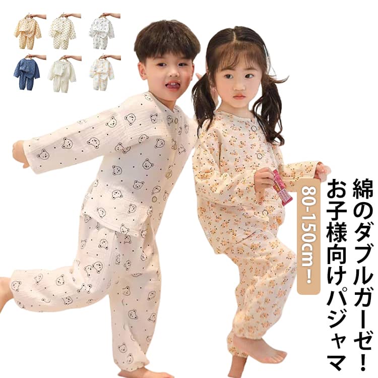 Rakuten - パジャマ キッズ 綿 ダブルガーゼ 長袖 春 秋 前開き 子供 男の子 女の子 ルームウェア 幼稚園 保育園 ジュニア 小学生 お泊り 部屋着 上下セット 80 90 100 110 120 130 140 150 くま柄 ハート柄 花柄 ウサギ柄 可愛い おしゃれ 柔らか ガーゼ コットン 送料無料