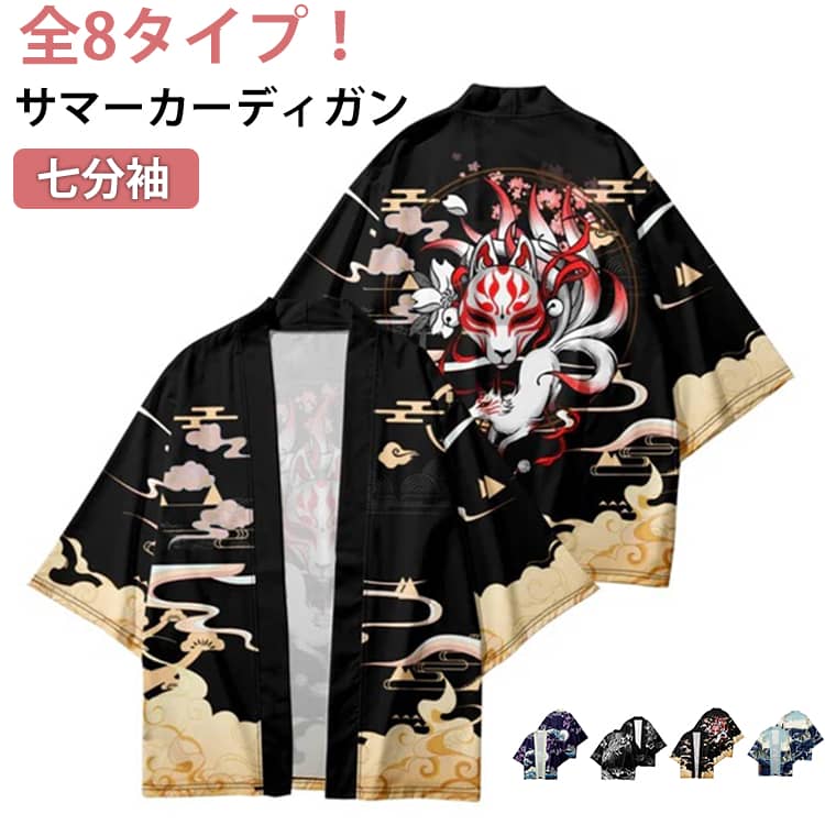 法被 ハッピ レディース メンズ 七分袖 サマーカーディガン 羽織り お祭り はっぷ 半纏 はんてん イベント 和装 和柄 浴衣 和風 アウター ダンス コスプレ コスチューム トップス 甚平 鶴柄 波柄 桜柄 おしゃれ 大きいサイズ 送料無料