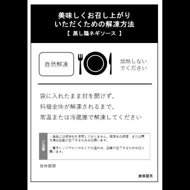 蒸し鶏ネギソース yamuchayatsuki-10000028 飲茶屋月 サンプル画像3