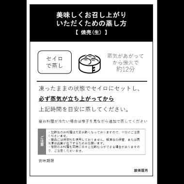 焼売（生冷凍） yamuchayatsuki-10000008 飲茶屋月 サンプル画像3