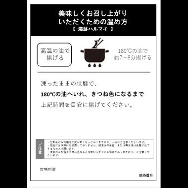 飲茶屋月の海鮮春巻き（生冷凍）｜アングル3