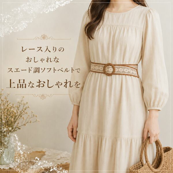 [Mail order available] Stand out with a cute belt! Women's lace belt, 3 colors