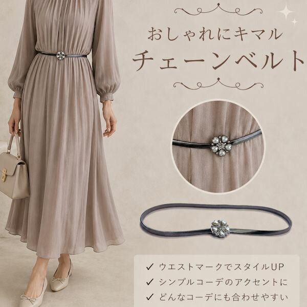 [Mail order available] Stylish item! Chain belt (No. 37-42)