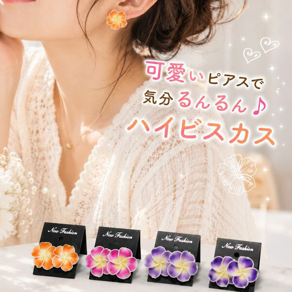 乐天商城 - 【メール便可】キャッチピアス　128 ハイビスカス