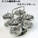 【宅配便送料無料】回転します。タイの屋台の調味料入れ クルワンプルーン No4