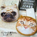 【メール便可】カバンの中身を整頓しましょ 動物たちの小物入れ お財布 ちょっと大きめ【わくわく】ハスキー 猫 虎 ネコ トラ 犬