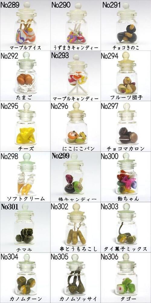 ミニチュアフード 小瓶ミニボトル入り【メール便可】No289〜306