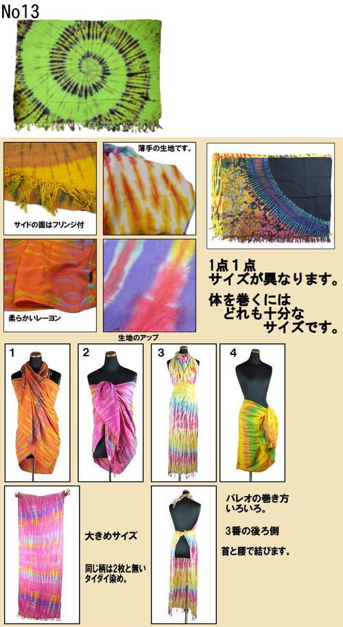 【メール便可】タイダイ　パレオ　ロングスカーフ　レーヨン素材