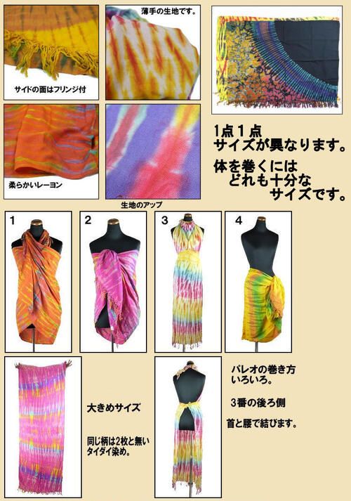 【メール便可】タイダイ　パレオ　ロングスカーフ　レーヨン素材
