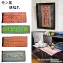 新着　モン族　古布　端切れ 刺繍　一点物　ビンテージ　民族　生地　No21〜40