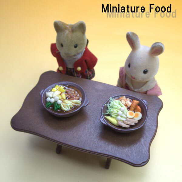 【メール便可】【New】ミニチュアフード 陶器のお皿 お鍋 鍋料理