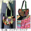 【メール便可】モン族 刺繍 半円 かまぼこ ハンド バッグ パッチワーク
