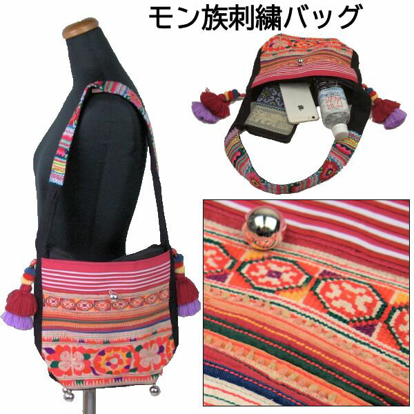 NEW【送料無料】モン族 刺繍 ショルダーバッグ ボンボン付きバッグ