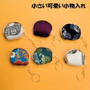 【メール便可】小銭入れ(お財布 超ミニサイズ)かまぼこスタイル 象さん 象 ぞうさん