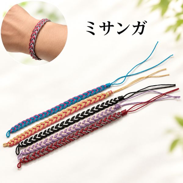 【メール便可】ミサンガ　プロミスリング 編み込み　型側輪っかタイプ 組紐 蝋引き紐