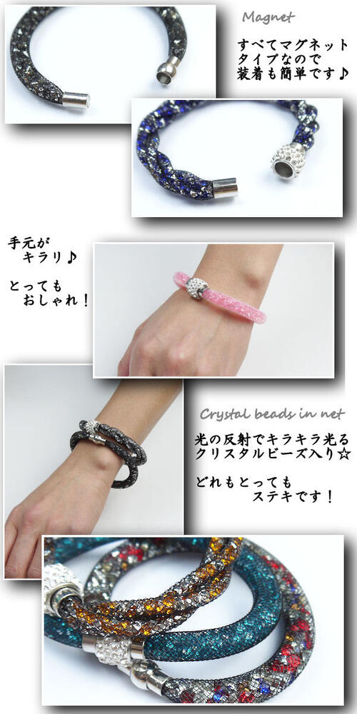 まんまるアジア 柳ヶ瀬雑貨店の【わくわく】【メール便可】キラキラ光って素敵な　クリスタルビーズ入りネット　マグネット　ブレスレット｜アングル3
