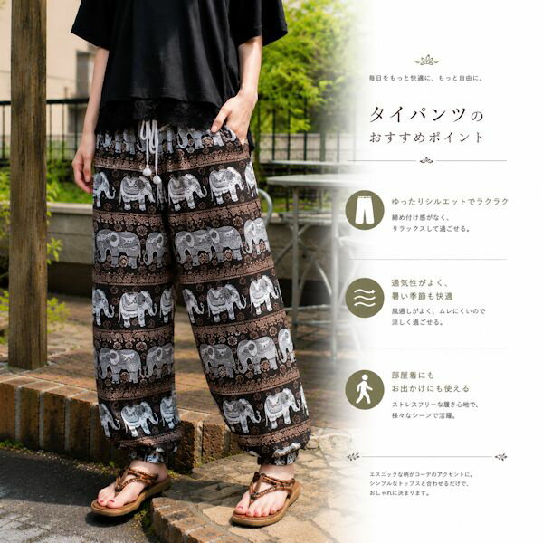 楽天市場】タイパンツ 象の通販