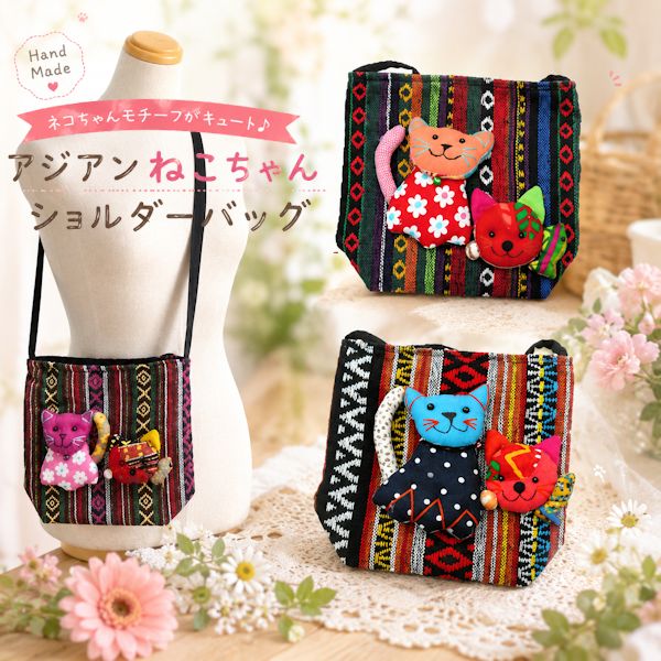 【メール便可】象 猫 ゲリ織コットン ゲリ柄 エスニック ショルダー バッグ