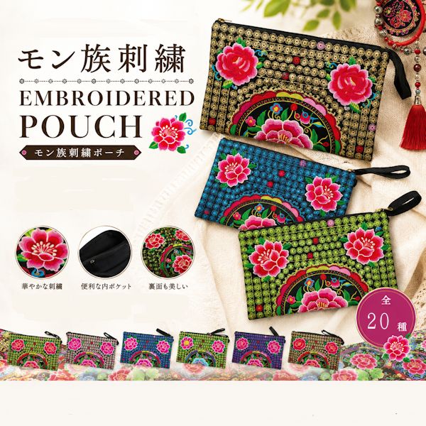 乐天商城 - 【メール便可】NEW　モン族　ポーチ　花刺繍　色鮮やかなフラワー刺繍