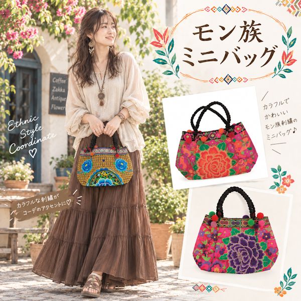 楽天市場】モン族 刺繍 バッグの通販