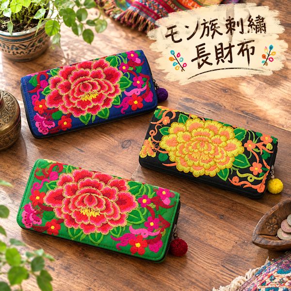 楽天市場】長財布 モン族 刺繍の通販