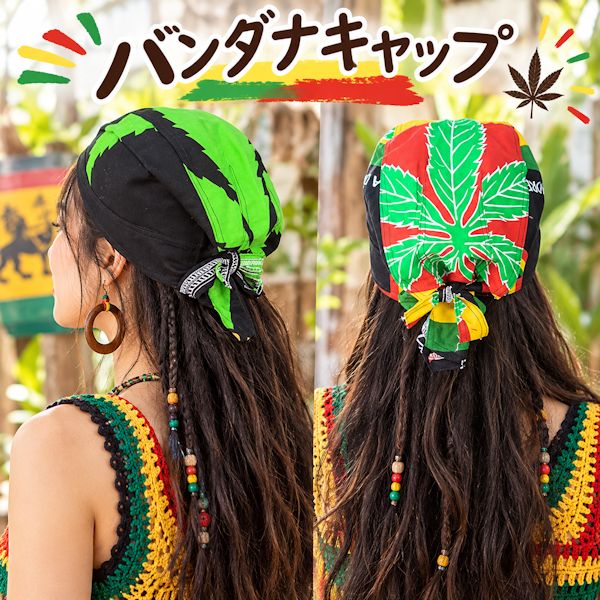 コットンの帽子です。 というよりバンダナって感じかな。 かぶりやすい形になってますので 後ろをちょいと縛るだけで 簡単に装着完了。これが結構おしゃれなんだよね 台所仕事や食品扱うお店にもいいかも。 【※こちらは第三世界で作られた商品です。 日本製品に比べると縫製、糸の始末など 多少甘い箇所がある場合もございます。 また、サイズや柄の配置が一点一点多少異なります。】 商品情報 サイズ 頭サイズ70cm位までならOK　 材質 コットン 原産国 タイランド 配送方法 メール便　宅配便 アジアン雑貨　アジア雑貨 エスニック雑貨　コットンバンダナ 帽子 おすすめポイント コットンの帽子です。 というよりバンダナって感じかな。 かぶりやすい形になってますので 後ろをちょいと縛るだけで 簡単に装着完了。これが結構おしゃれなんだよね 台所仕事や食品扱うお店にもいいかも。 1枚500円♪