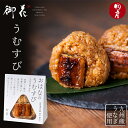 国産 うなぎ 国産うなぎ使用 うなぎのおむすび 【5個セット】 蒲焼き 電子レンジで温めるだけ 九州産 うなぎ おにぎり おはなのうむすび 料亭 お取り寄せ ギ...