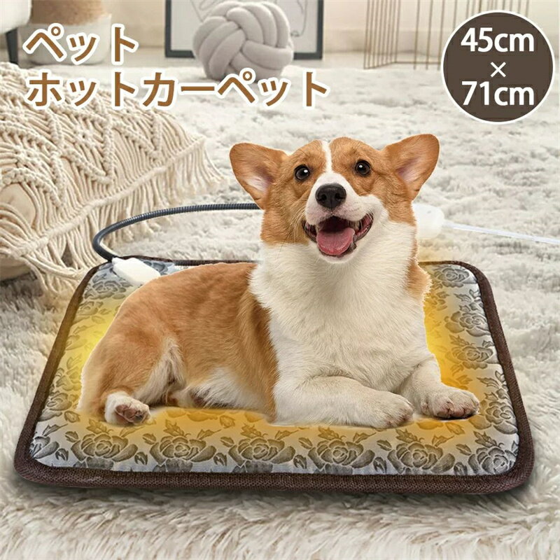 【当日発送 】ペットマット ホットカーペット 45cm*71cm電気毛布 犬 猫 動物 寒さ対策 暖房器具 温度調節 ペット用電熱マット ペット用ホットカーペット ペット電気毛布 ブランケット 加熱パッ…