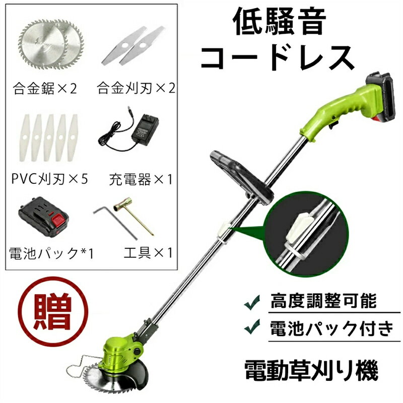 草刈り機 充電式 草刈り機 エンジン式 草刈 草刈り 草刈機 刈払機 コードレス 小型 軽量 低騒音 誤作動防止 防水 バリカン 手押し 庭 屋外 お手入れ 雑草 園芸 電動芝刈 調節可能伸縮シャフト 刈払機 除草 電気草刈り機 保護カバー付き 電池パック付き ガーデニング機器