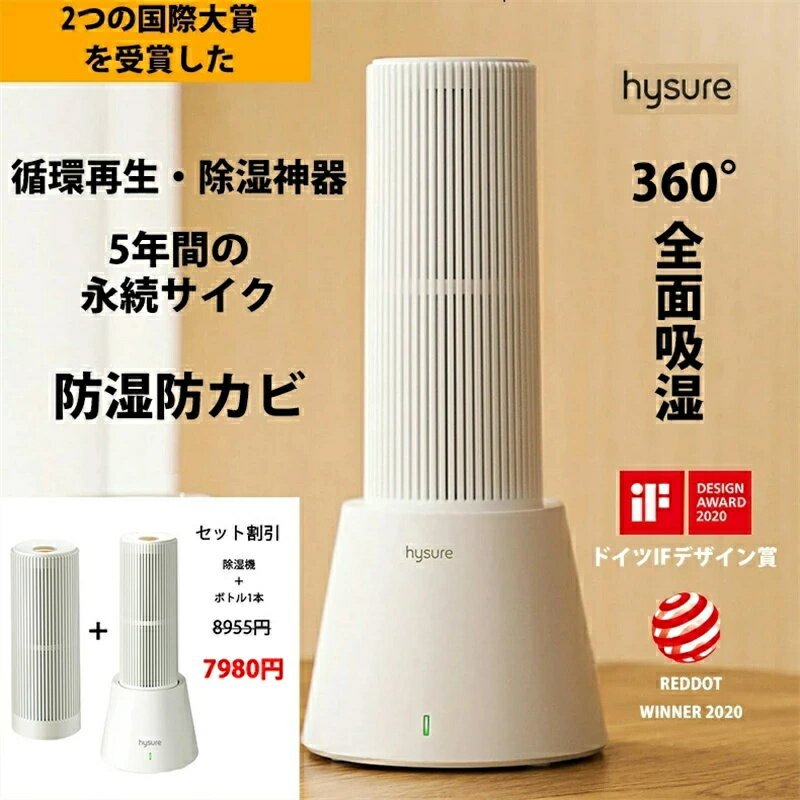 Hysure 除湿機 除湿器 乾燥剤 小型 強力除湿 梅雨 消臭 カビ対策 湿気取り 結露防止 部屋干し 省エネ 水捨て不要 クローゼット/車/下駄箱/押入れ/本棚/洋服ダンス ドイツIFデザイン賞 Reddot winner 2020 受賞 セット9割引 7980円 敬老 敬老の日 プレゼント