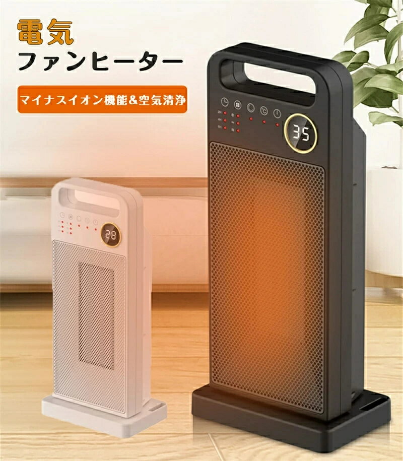 ヒーター 小型 セラミックヒーター 【お休みモード対応 省エネ】 電気ファンヒーター 自動首振り 大風量 1500w 2秒速暖 (マイナスイオン機能&空気清浄) 暖房器具 立体送風 温度調節可能 タイマー機能 静音 持ち運び 転倒停止 過熱保護 1