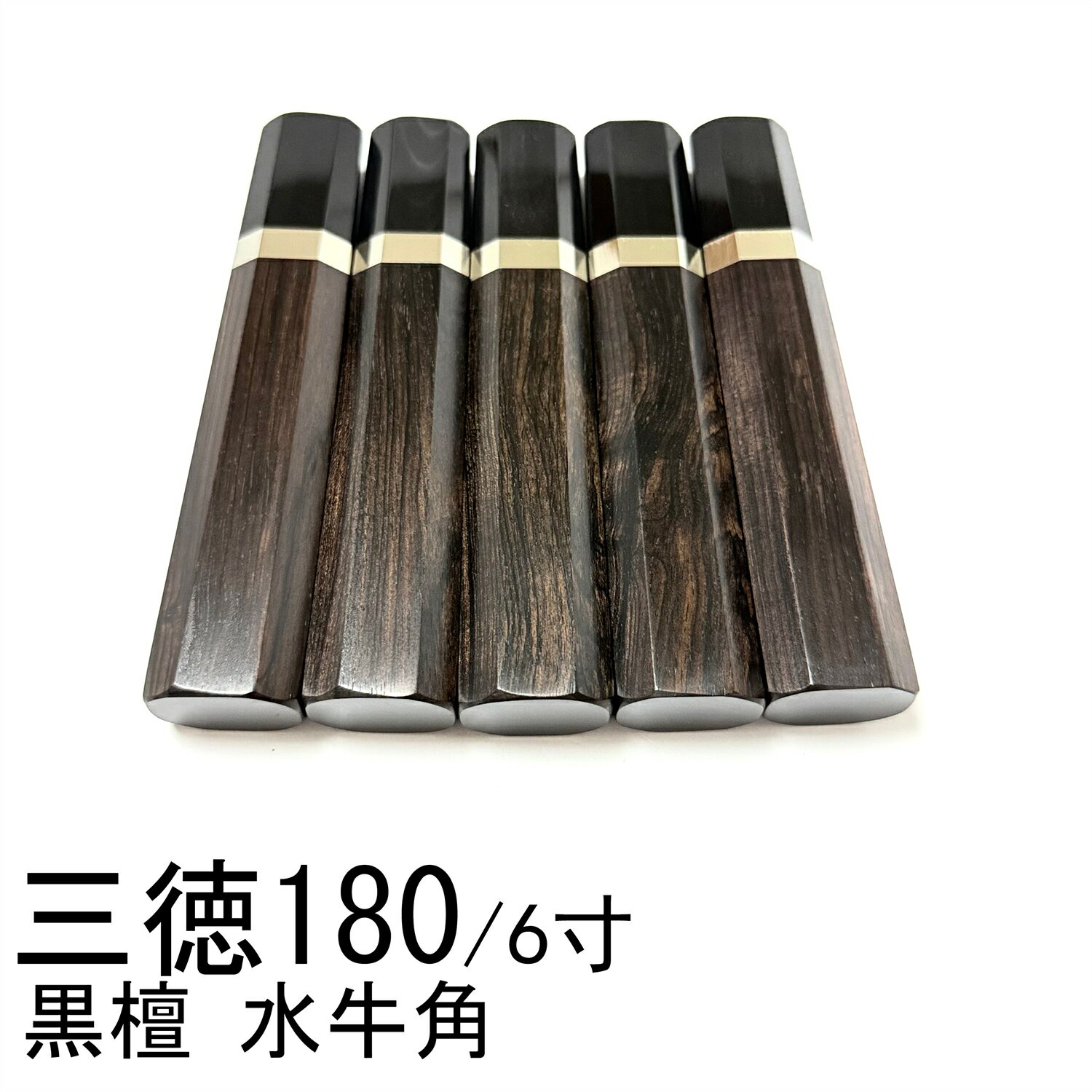 5本セット 黒檀 黒丹 銀巻 黒牛角 三徳包丁180 三徳包丁6寸 三徳包丁165 三徳包丁5.5寸 万能包丁 牛刀 ..