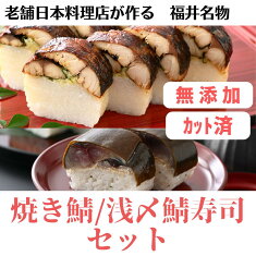 高級料亭の「絶品焼き鯖寿司」+「浅〆鯖寿司」
