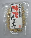 楽天甘味彩時記みそくるみ40g（ドイパック入り）【くるみ菓子】【くるみ】【胡桃】【クルミ】【味噌】【みそ】【信州みそ】【信州味噌】