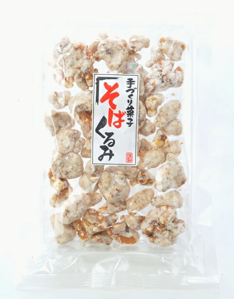 そばくるみ110g(トレー入り)【くるみ菓子】【くるみ】【胡桃】【クルミ】【蕎麦】【そば】 1