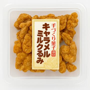 キャラメルミルクくるみ キャラメル味 キャラメルミルク キャラメル ウォールナッツ くるみ 胡桃 70g ..
