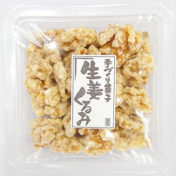 生姜くるみ 70g シールカップ 生姜味 くるみ菓子 くるみ 胡桃 クルミ 生姜 しょうが