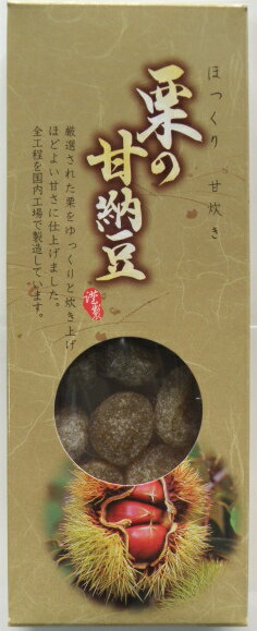 栗甘納豆小箱120g(箱入り)【くりあまなっとう】【栗納豆】【くり甘納豆】【栗の砂糖がけ】