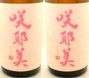 【日本酒】咲耶美 純米吟醸直汲み荒ばしり さくやび 容量1800ml 群馬県 貴娘酒造 プレゼント お歳暮 お年賀 埼玉県初上陸 群馬の超希少美酒 