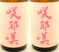 【日本酒】咲耶美 純米吟醸直汲み荒ばしり さくやび 容量1800ml 群馬県 貴娘酒造 プレゼント お歳暮 お年賀 埼玉県初上陸!群馬の超希少美酒!