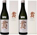【日本酒】貴 ドメーヌ貴2016 純米大吟醸 たか 永山本家...