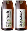 佐藤農場の梅酒 青梅100% 新澤醸造店 伯楽星 はくらくせい あたごのまつ 大人気 日本酒 ベース 1800ml 【バレンタイン】【ホワイトデー】【母の日】【...