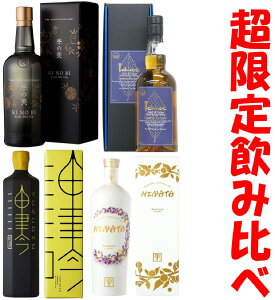 イチローズモルト　リミテッドエディション　季の美　油津吟　HINATA　限定飲み比べセット　ジャパニーズウィスキー　秩父　2セット限り　お一人様1セット限り