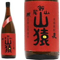 山猿　720ml【正規特約店正規品】12本で 送料無料 中々　きろく　たちばな　山猿　山ねこ　山猿　山翡翠　喜六　橘　　&#13314;六　なかなか　山せみ　百年の孤独　の 黒木本店 尾鈴山蒸留所　プレゼント　ギフト　お中元　お歳暮 麦焼酎