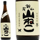 山ねこ 720ml12本で 送料無料 中々　きろく　たちばな　山猿　山ねこ　山猿　山翡翠　喜六　橘　　&#13314;六　なかなか　山せみ　百年の孤独　の 黒木本店 尾鈴山蒸留所　プレゼント　ギフト　お中元　お歳暮 芋焼酎　山猫　やまねこ