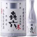 きろく　無濾過　 1800ml 送料無料 中々　きろく　たちばな　山猿　山ねこ　山猿　山翡翠　喜六　橘　　&#13314;六　なかなか　山せみ　百年の孤独　の 黒木本店 尾鈴山蒸留所　プレゼント　ギフト　お中元　お歳暮 芋焼酎