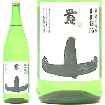 【日本酒】貴　純米吟醸　山田錦55　720ml 永山本家酒造 永山本家酒造場　ながやまほんけしゅぞうじょう　たか　伯楽星　羽根屋　赤武　作ざく　につぐ新規取扱 プレゼント