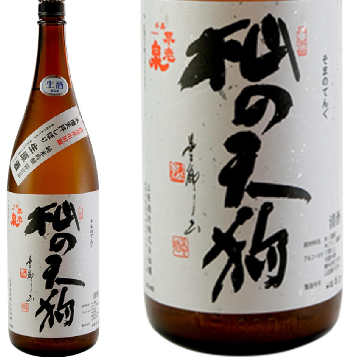 【日本酒】不老泉　純米吟醸　杣の天狗　うすにごり　生原酒　1800ml　滋賀県　上原酒造　限定品　そまのてんぐ　noma ノーマ　世界一のレストラン　でオンリストされ超話題の日本酒　コペンハーゲン